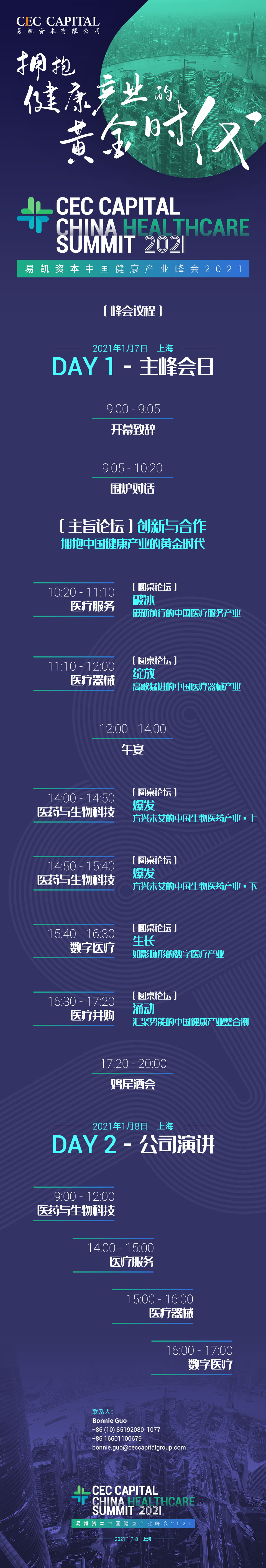 峰会议程.jpeg 峰会议程.jpeg