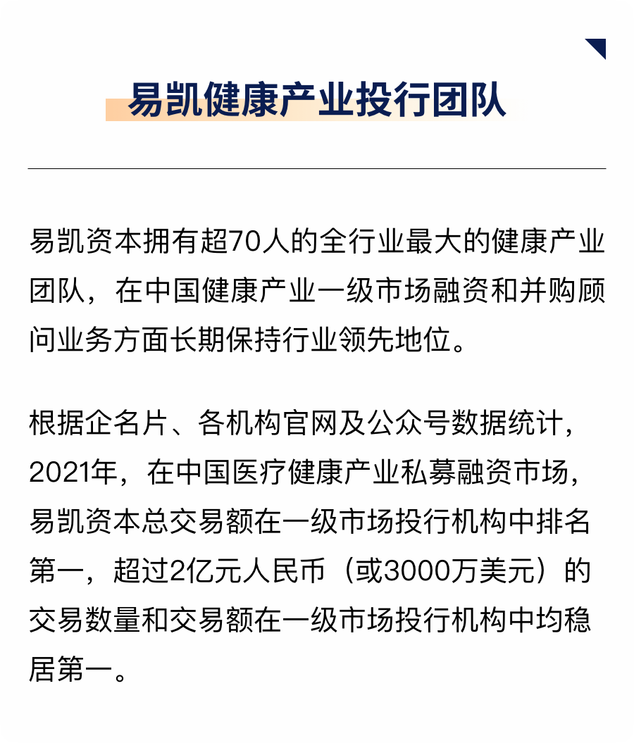 asiagame官方网站健康产业投行团队.png