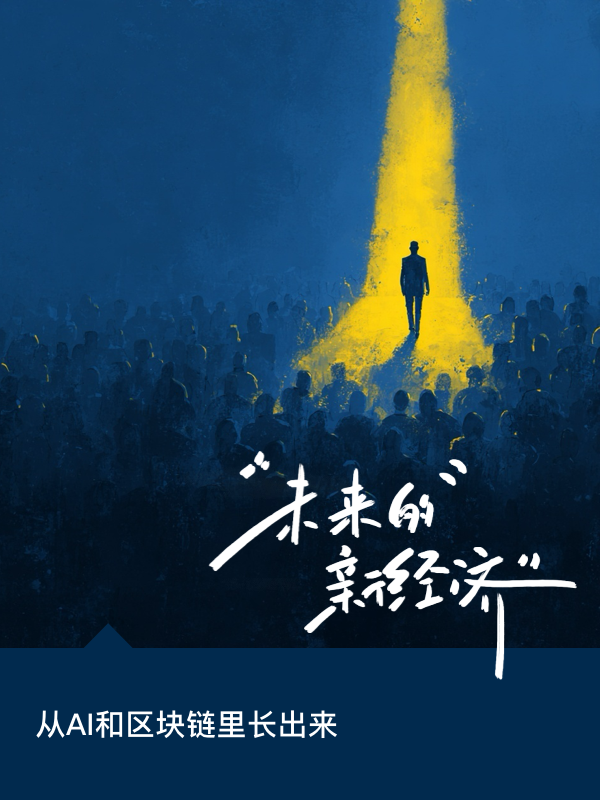 未来的新经济配图.png 未来的新经济配图.png